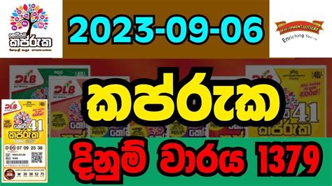 Kapruka 1379 කප්රුක 1379 DLB (09 06 2023) .